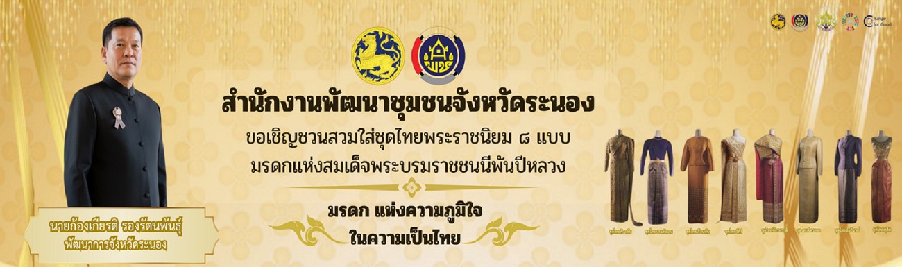 ประชาสัมพันธ์ผ้าไทย