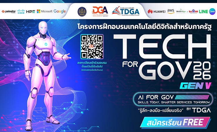 ประชาสัมพันธ์โครงการฝึกอบรมด้านเทคโนโลยีดิจิทัลแบบไม่มีค่าใช้จ่าย 