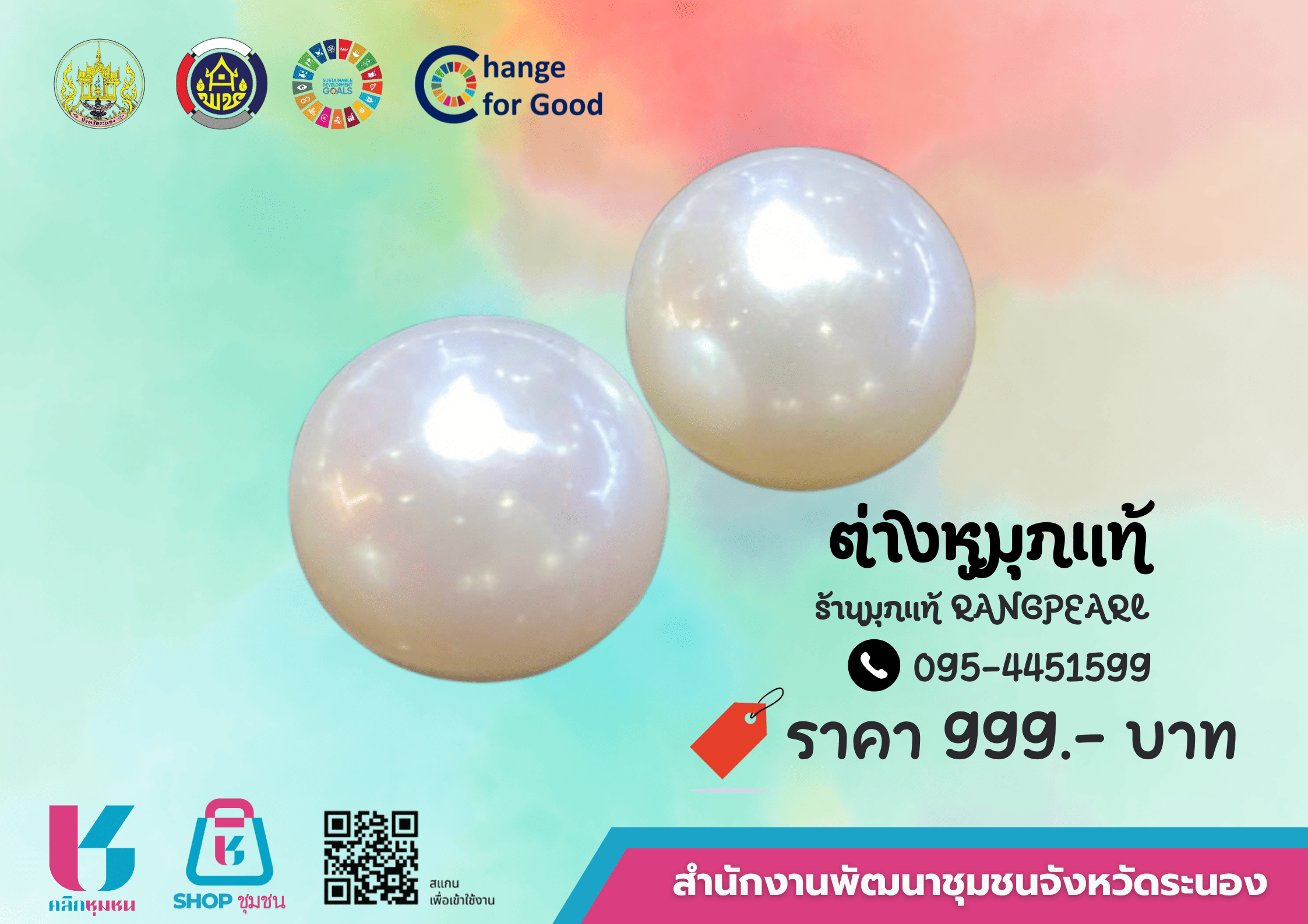 Click ชุมชน