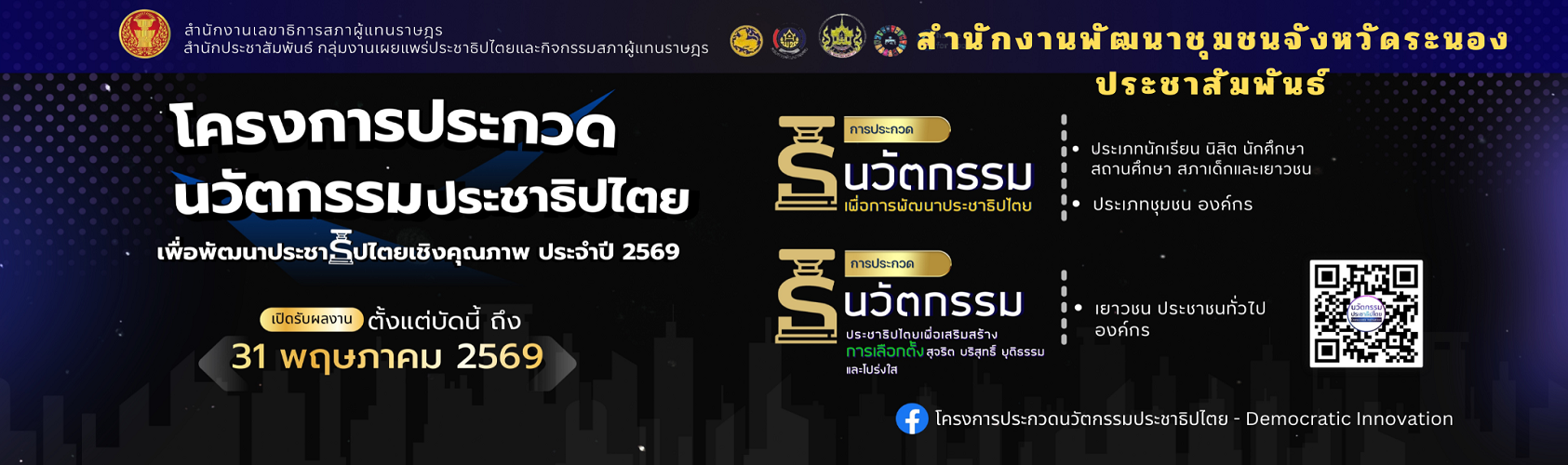 ประชาสัมพันธ์โครงการประกวดนวัตกรรมประเทศไทย