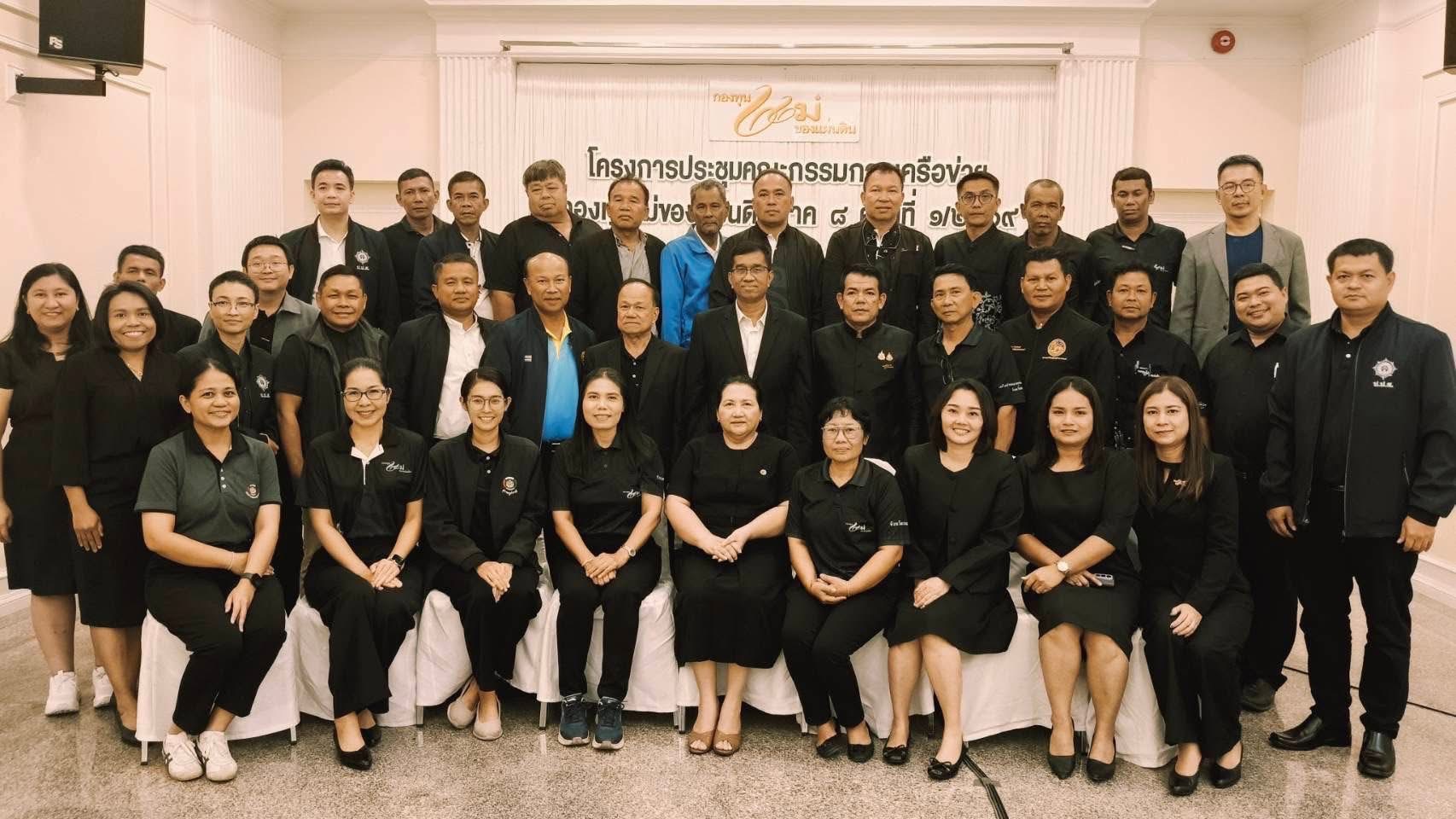 🩵 พช.ระนอง ร่วมการประชุมคณะกรรมการเครือข่ายกองทุนแม่ของแผ่นดิน ภาค 8 🩵