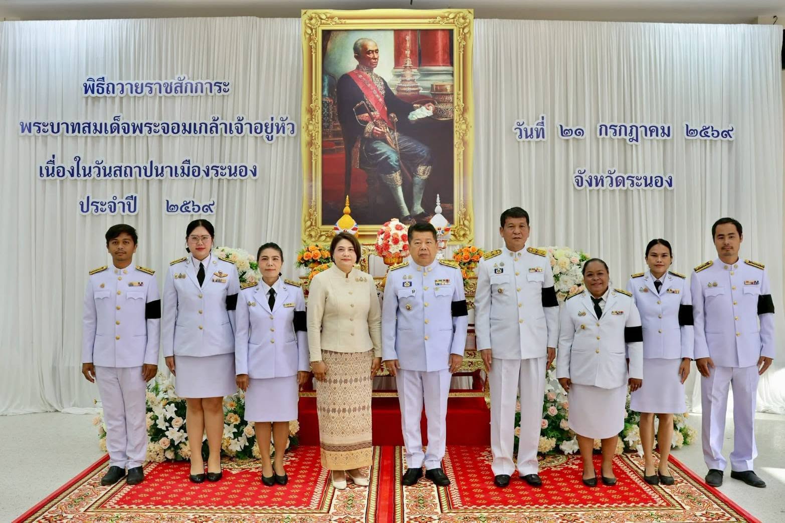 พช.ระนอง ร่วมพิธีถวายราชสักการะพระบาทสมเด็จพระจอมเกล้าเจ้าอยู่หัว เนื่องในวันสถาปนาเมืองระนอง ประจำปี 2569 