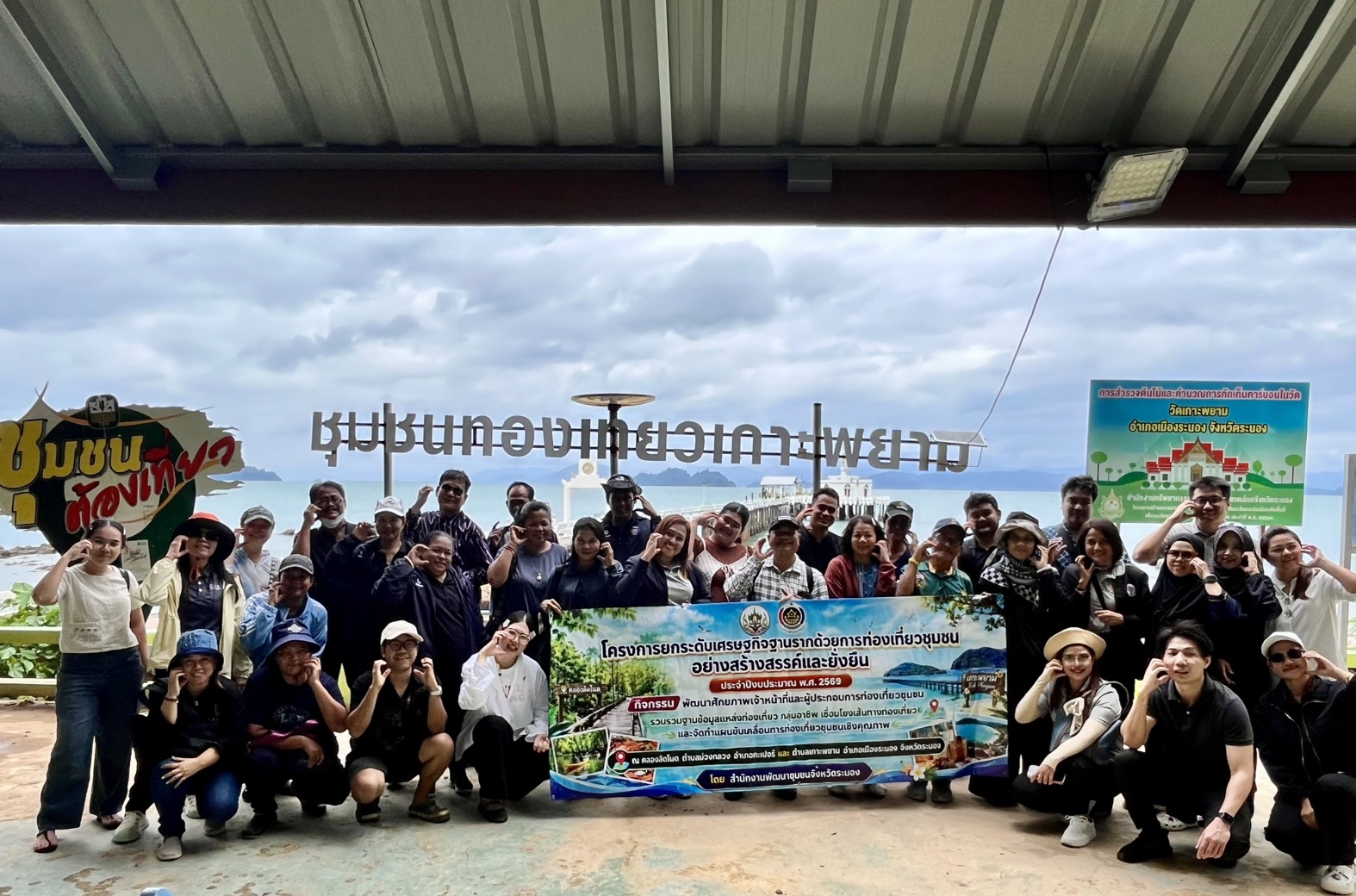 พช.ระนอง เดินหน้าขับเคลื่อนการท่องเที่ยวชุมชน ยกระดับเศรษฐกิจฐานรากสู่ความสร้างสรรค์และยั่งยืน
